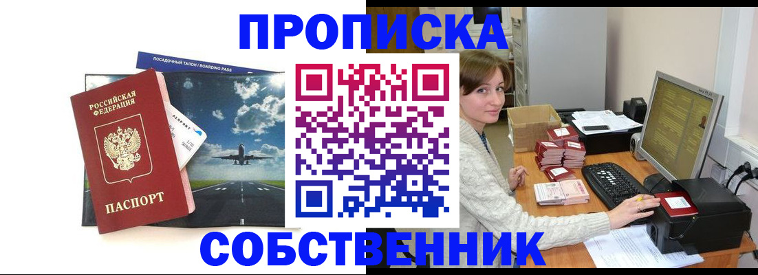 временная регистрация поиск в Иркутске