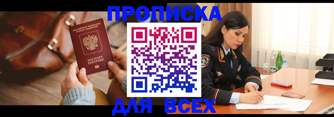 где прописаться в Иркутске