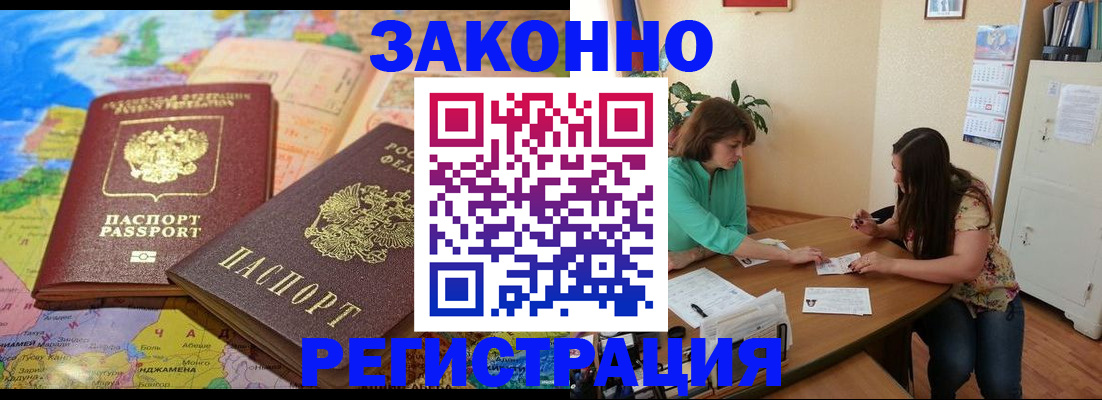 прописка штамп в Иркутске