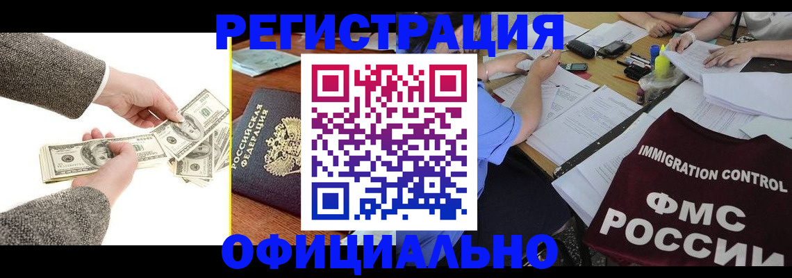 прописка в Иркутске